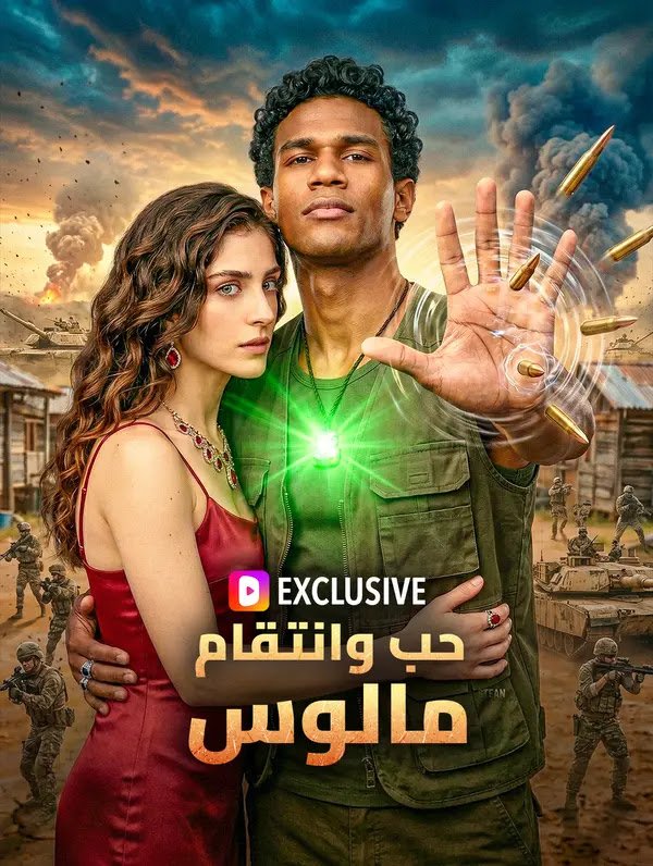 حب وانتقام مالوس مترجم كامل جميع الحلقات HD أونلاين
