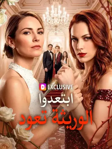 ابتعدوا، الوريثة تعود