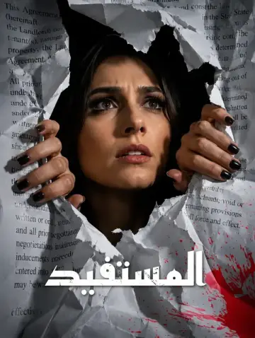 المستفيد