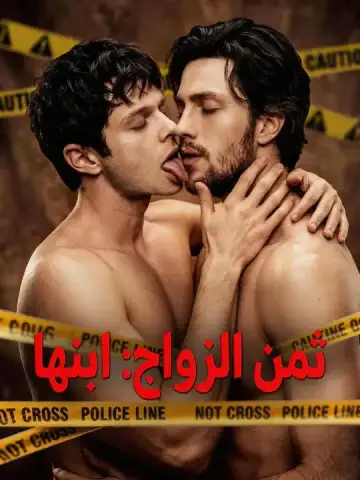 ثمن الزواج: ابنها