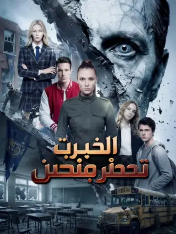 الأَوْصِيَاءُ المَجَانِينُ