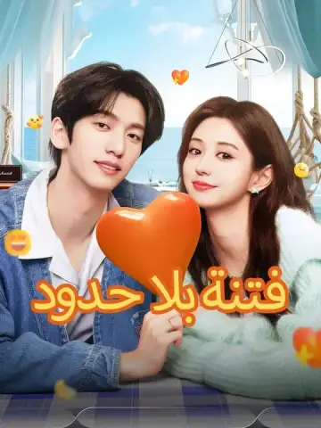 فتنة بلا حدود