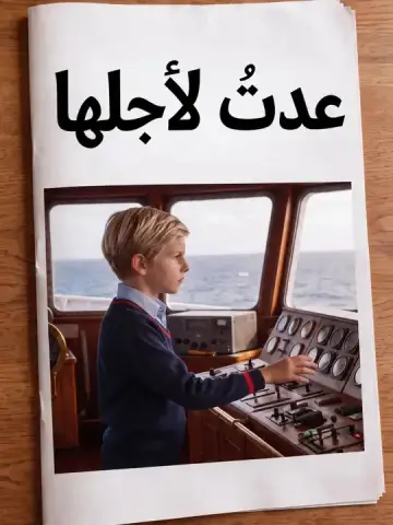 عدتُ لأجلها